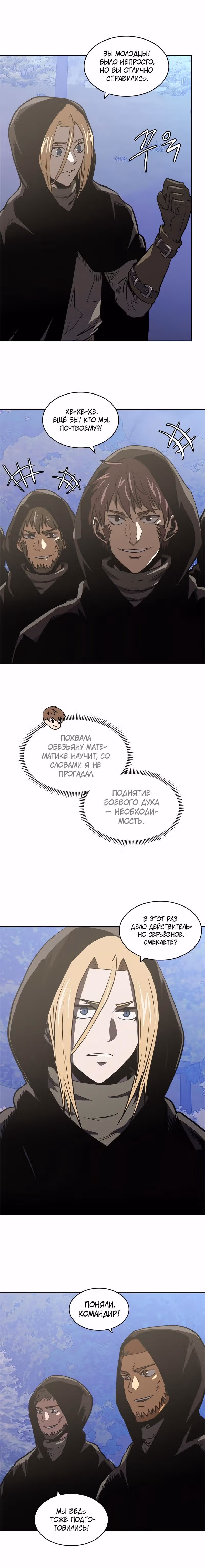 Воин из иного мира — Том 4 · Глава 164, страница 8