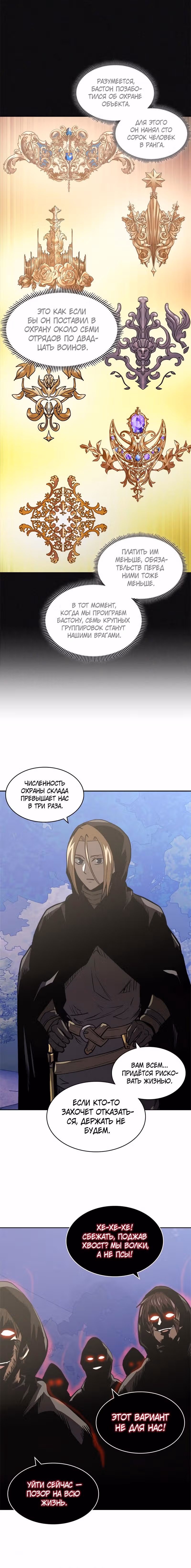 Воин из иного мира — Том 4 · Глава 164, страница 10