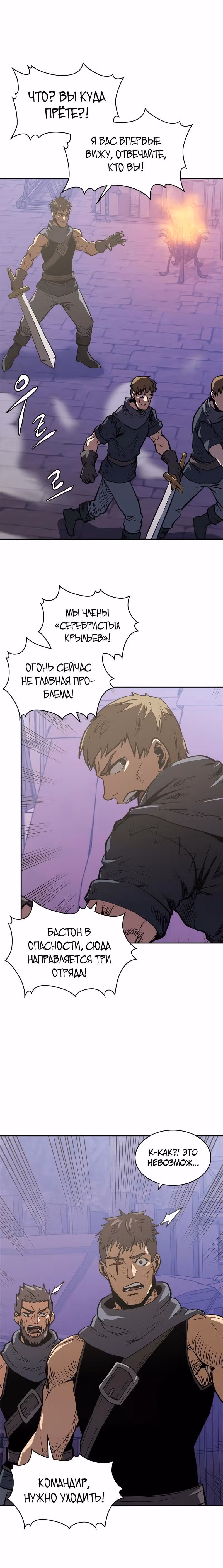 Воин из иного мира — Том 4 · Глава 165, страница 16