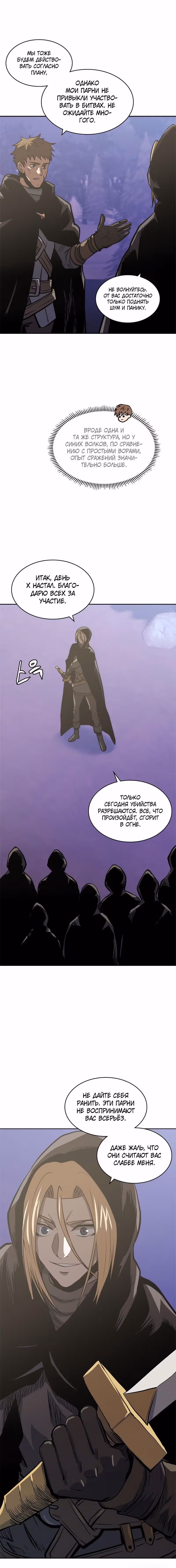 Воин из иного мира — Том 4 · Глава 165, страница 8