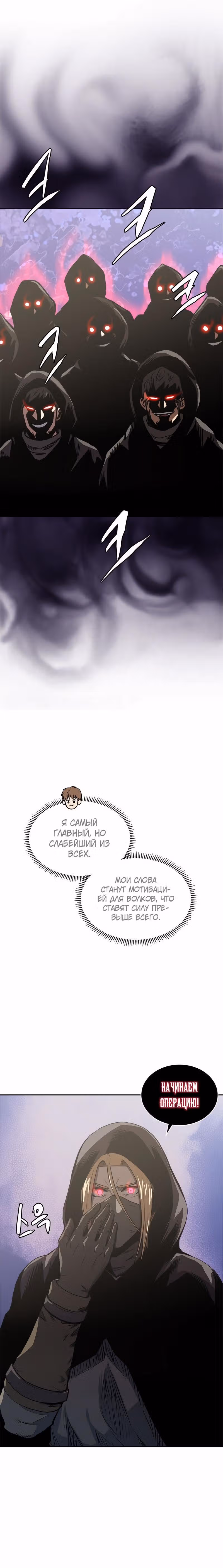 Воин из иного мира — Том 4 · Глава 165, страница 9