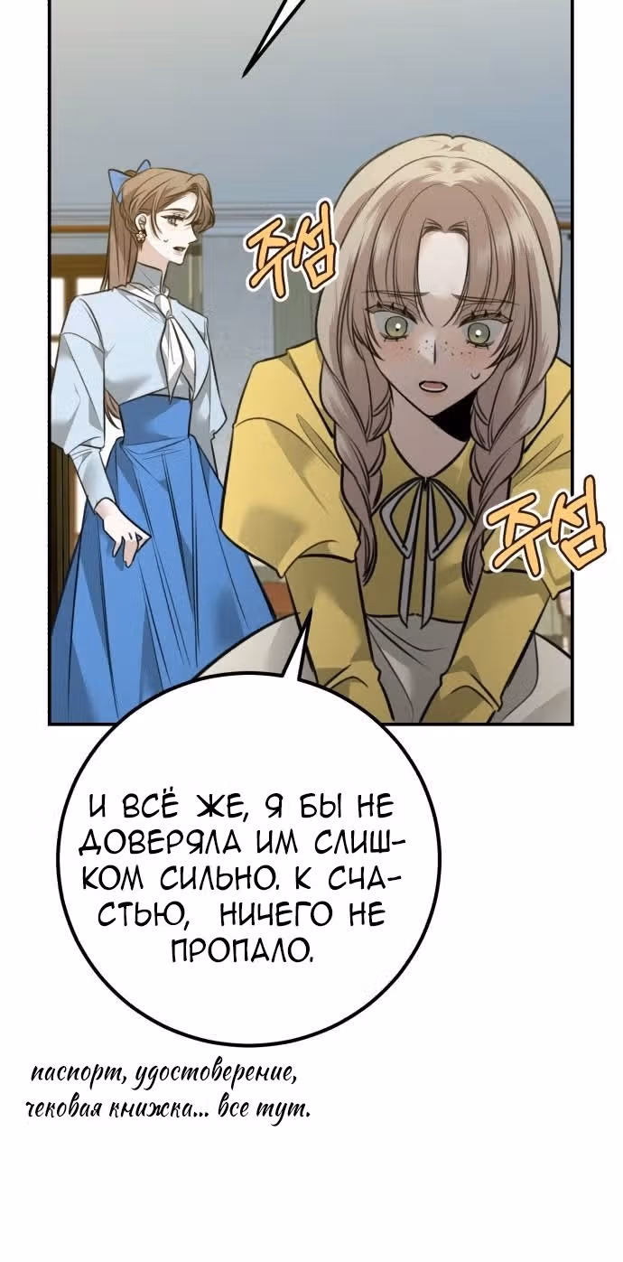 Конец неидеального развода — Том 1 · Глава 7, страница 21