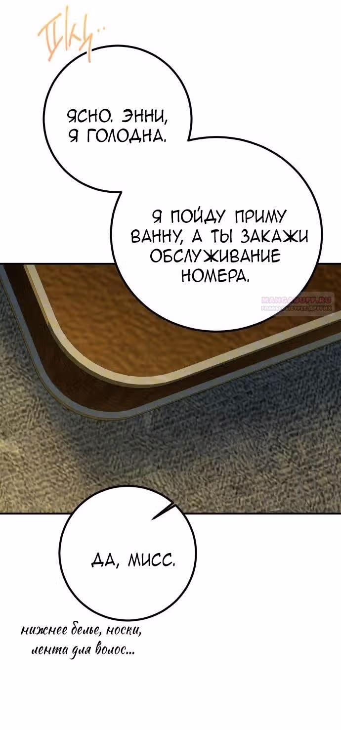 Конец неидеального развода — Том 1 · Глава 7, страница 22