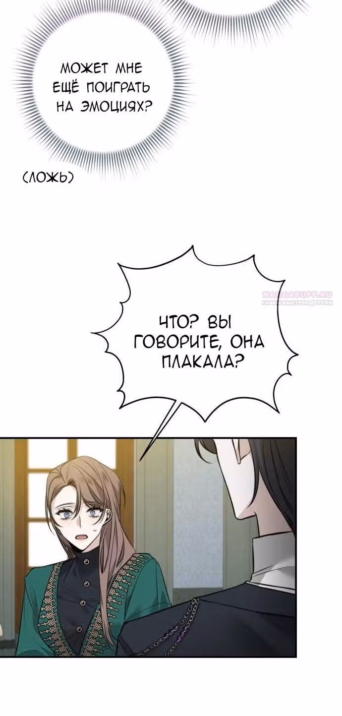 Конец неидеального развода — Том 1 · Глава 7, страница 42