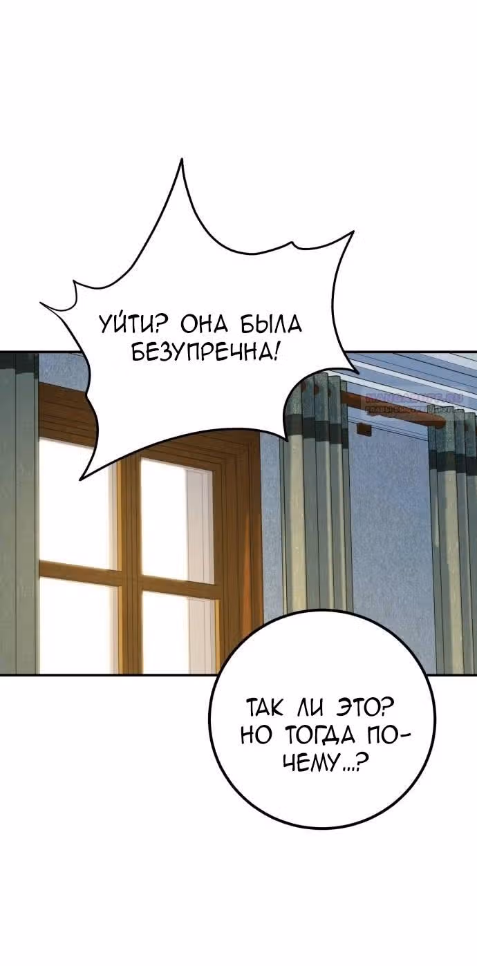 Конец неидеального развода — Том 1 · Глава 7, страница 46