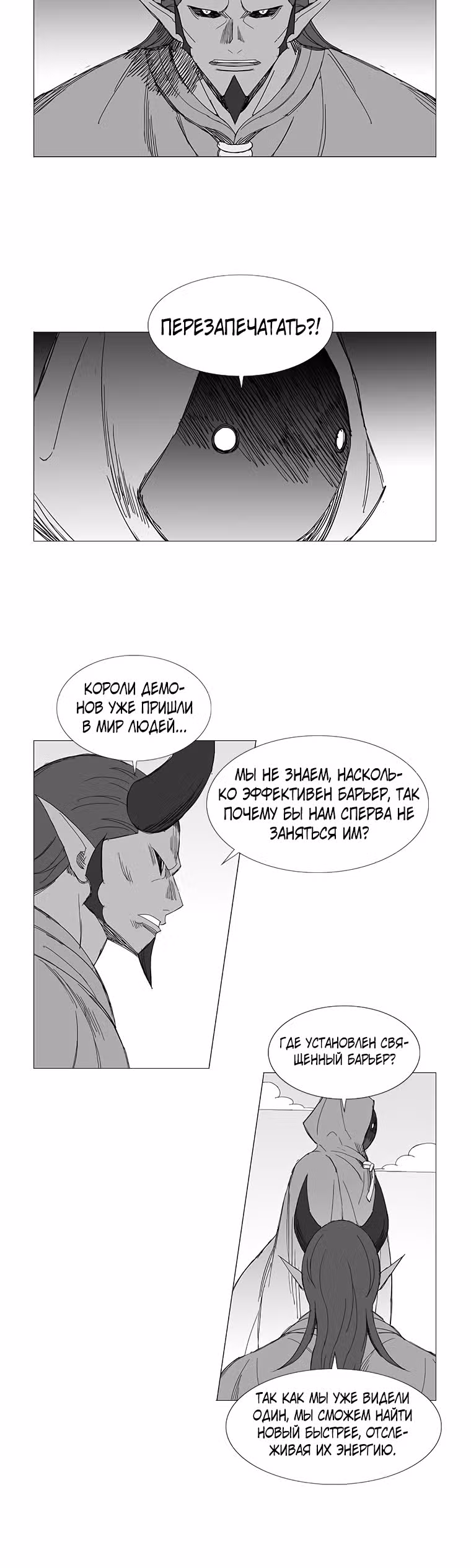 Клинок ветра — Том 1 · Глава 91, страница 6
