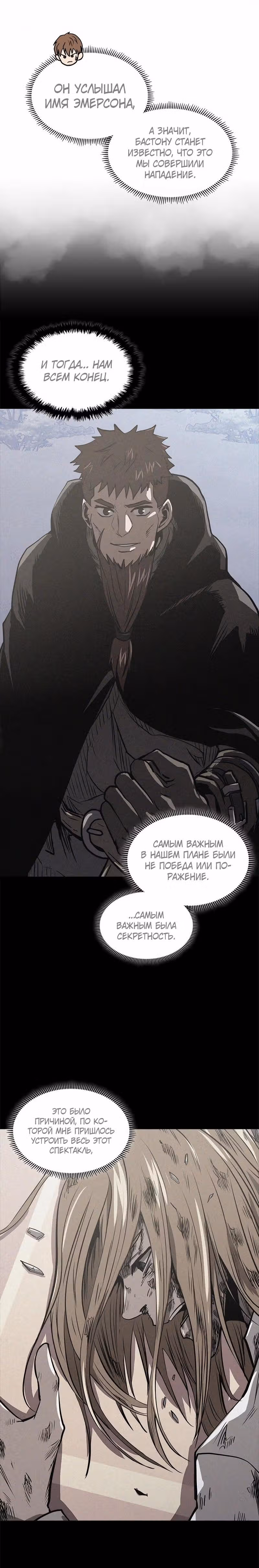 Воин из иного мира — Том 4 · Глава 166, страница 5