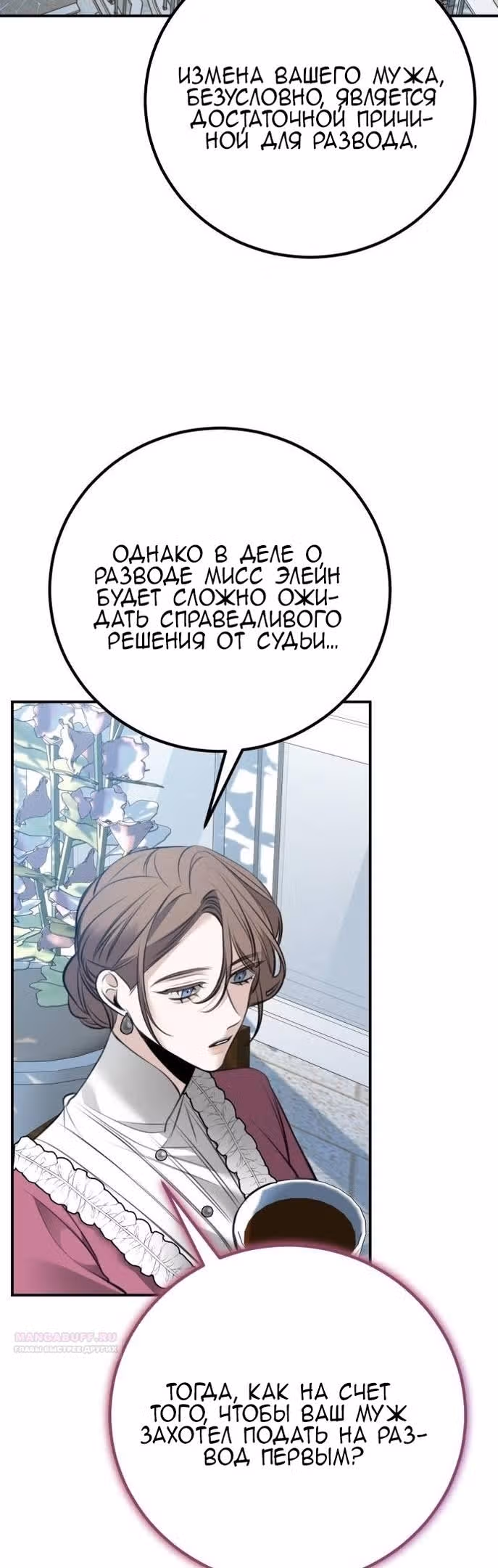 Конец неидеального развода — Том 1 · Глава 6, страница 18