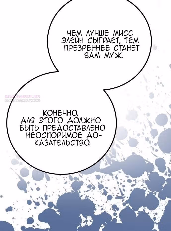 Конец неидеального развода — Том 1 · Глава 6, страница 26