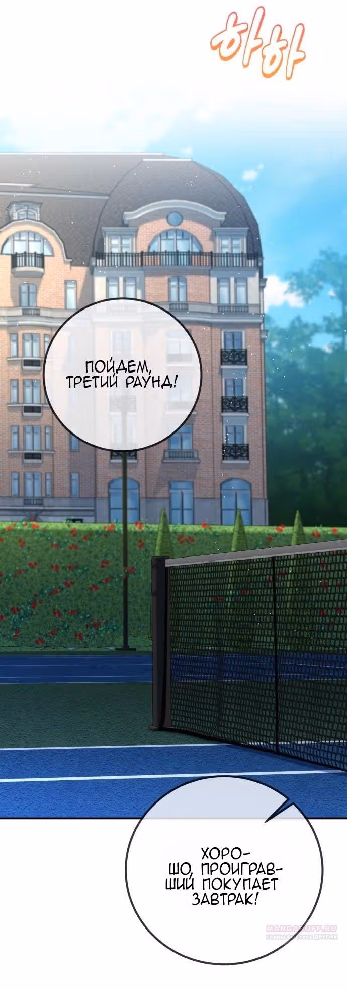 Конец неидеального развода — Том 1 · Глава 6, страница 42