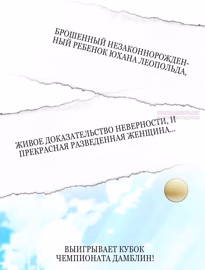 Конец неидеального развода — Том 1 · Глава 6, страница 54
