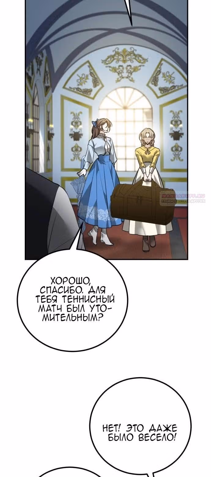 Конец неидеального развода — Том 1 · Глава 6, страница 60
