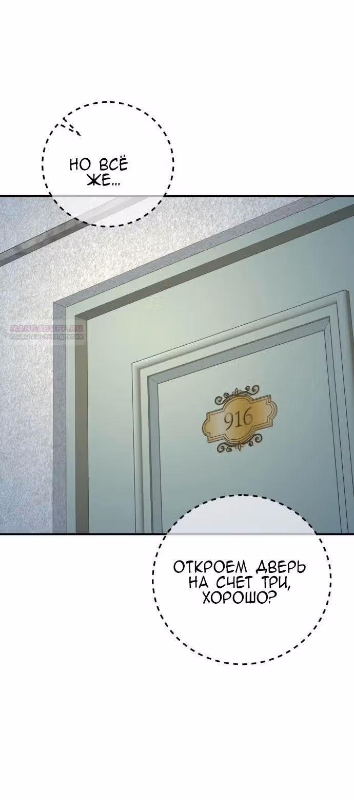 Конец неидеального развода — Том 1 · Глава 6, страница 68