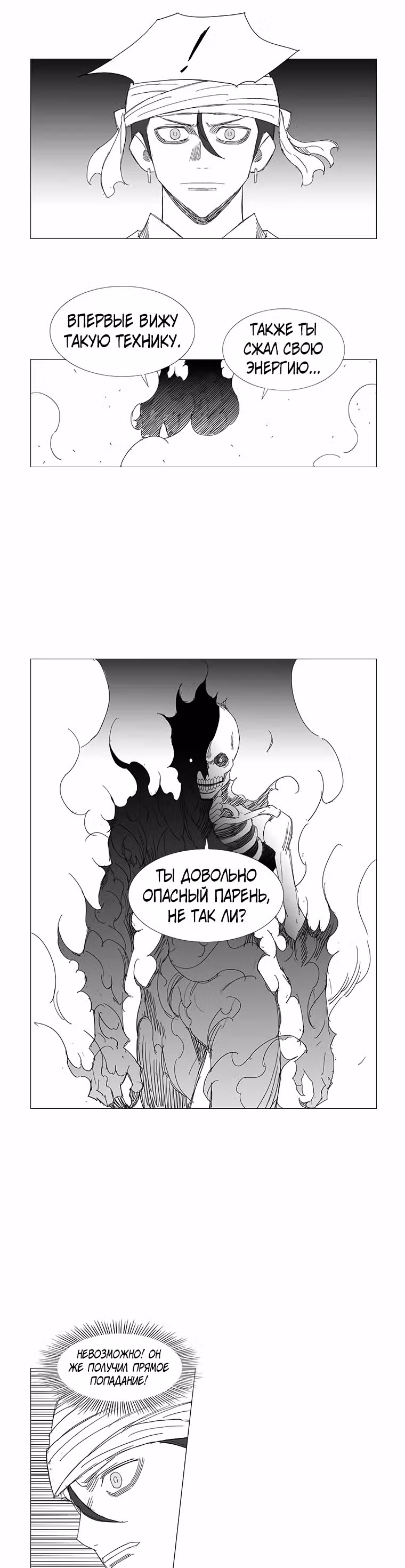 Клинок ветра — Том 1 · Глава 93, страница 8