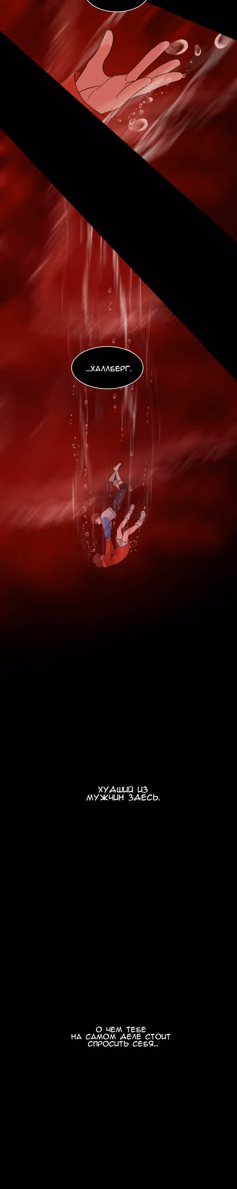 Урия — Том 3 · Глава 113, страница 19