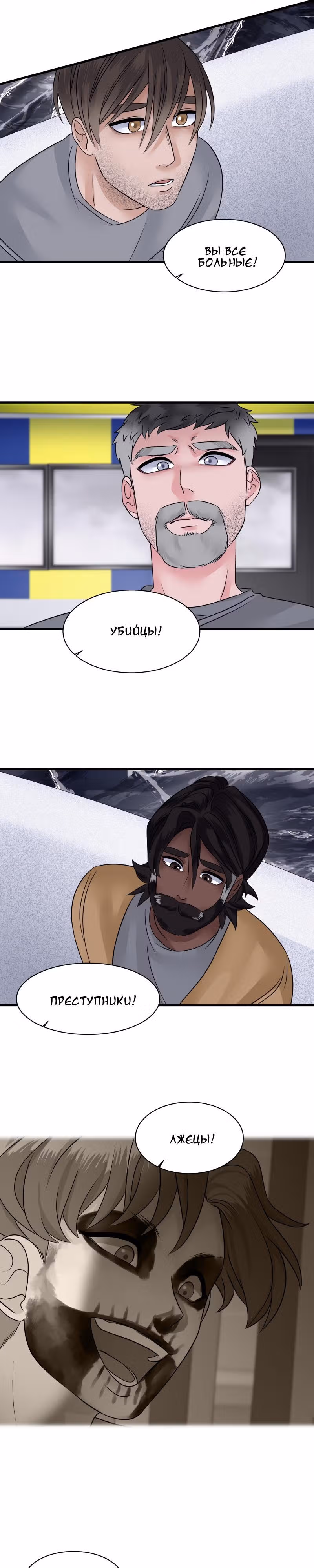 Урия — Том 3 · Глава 113, страница 7