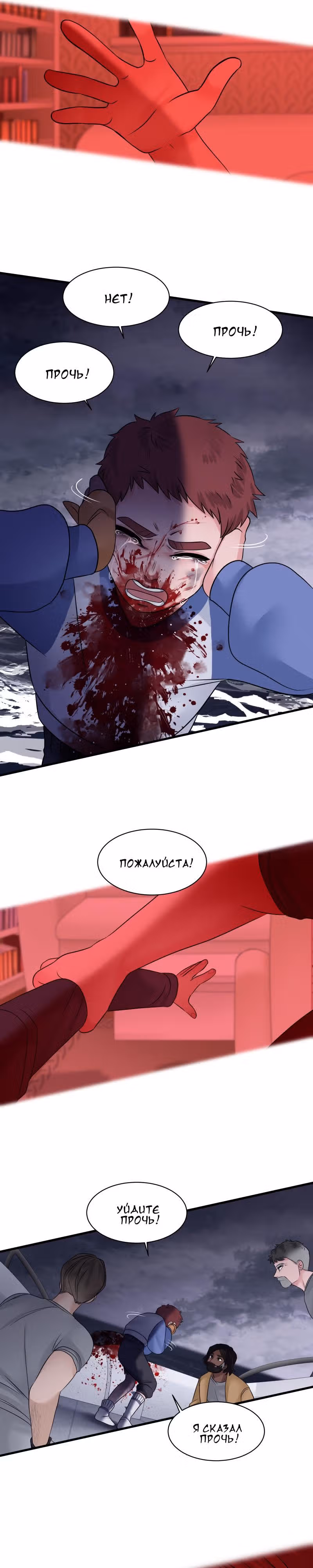 Урия — Том 3 · Глава 113, страница 9