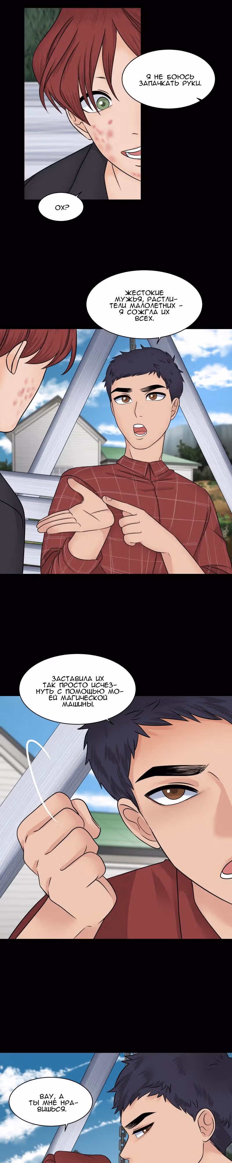 Урия — Том 3 · Глава 114, страница 16
