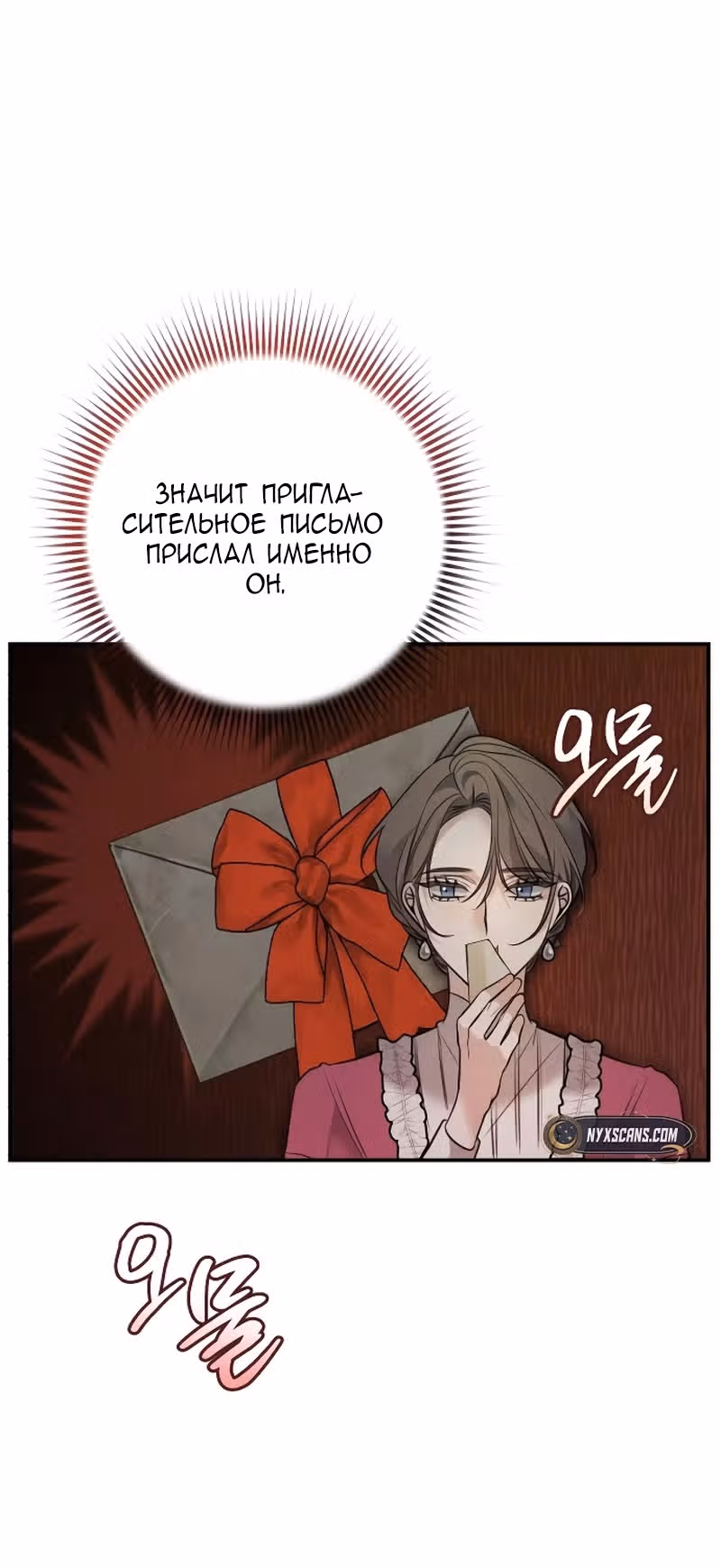 Конец неидеального развода — Том 1 · Глава 5, страница 21