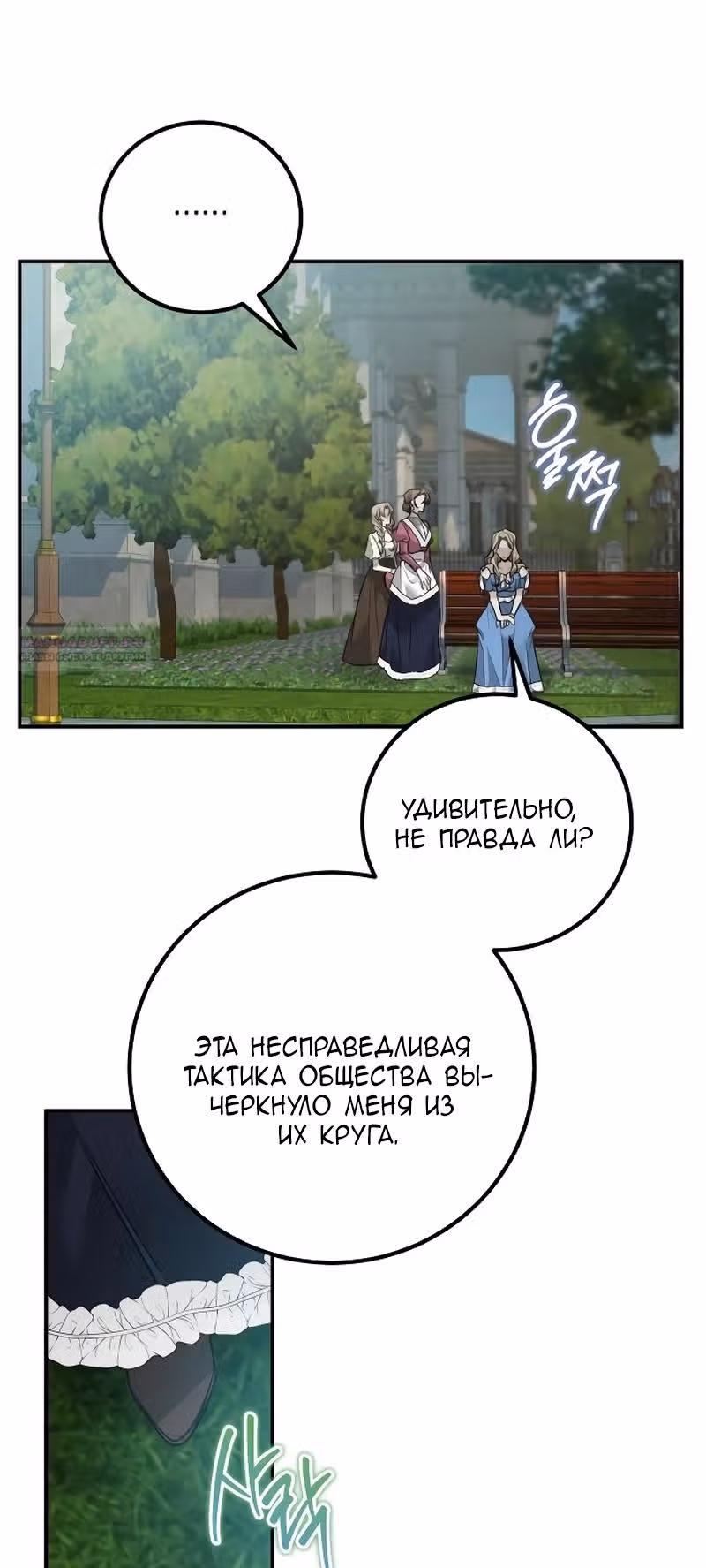 Конец неидеального развода — Том 1 · Глава 5, страница 32