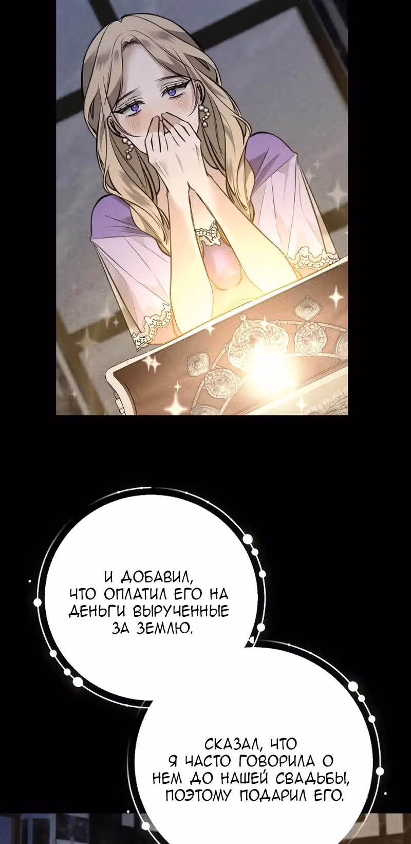 Конец неидеального развода — Том 1 · Глава 5, страница 41