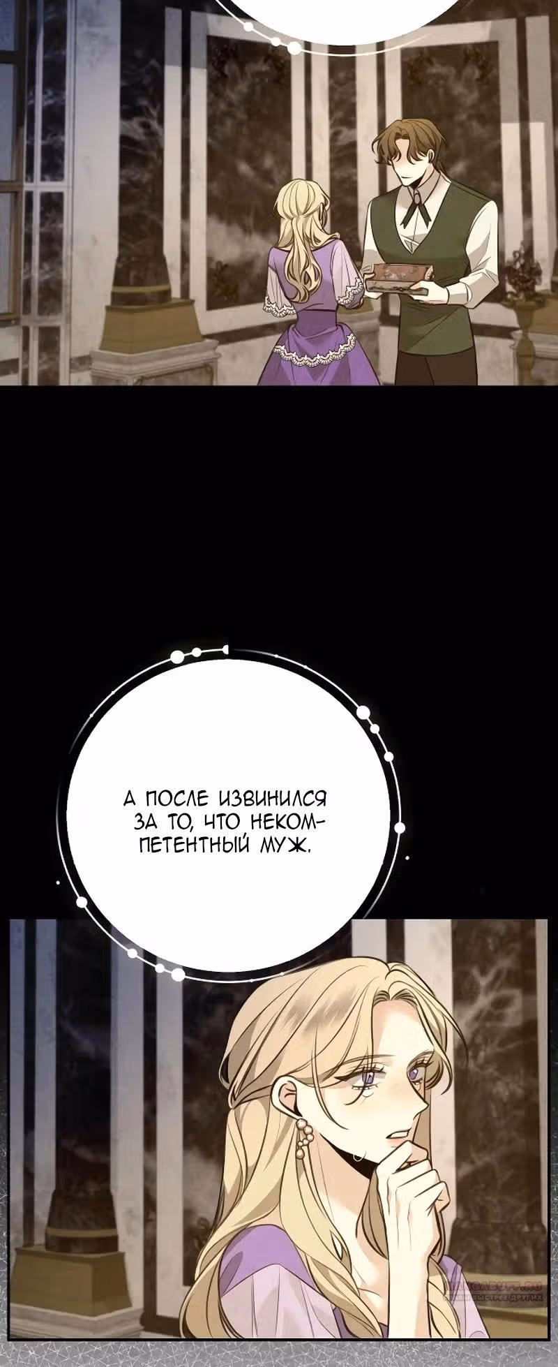 Конец неидеального развода — Том 1 · Глава 5, страница 42