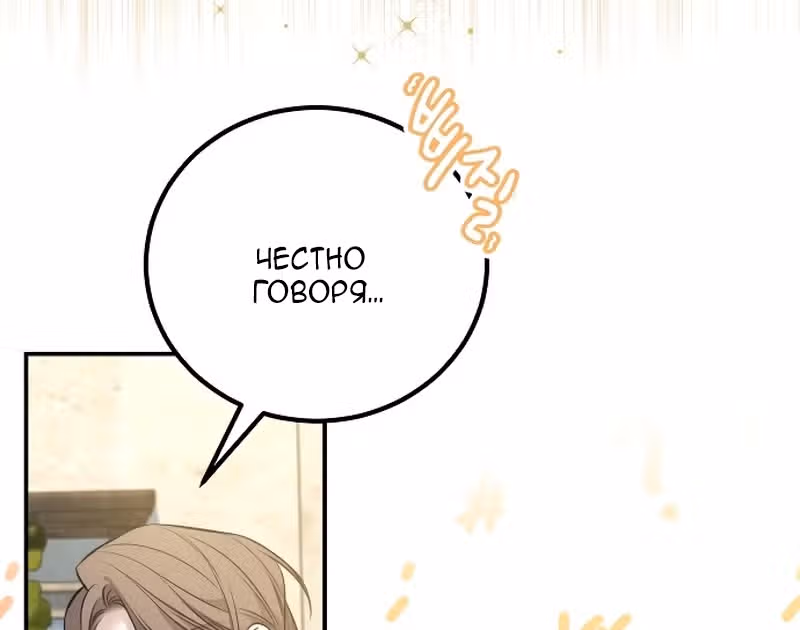 Конец неидеального развода — Том 1 · Глава 5, страница 53