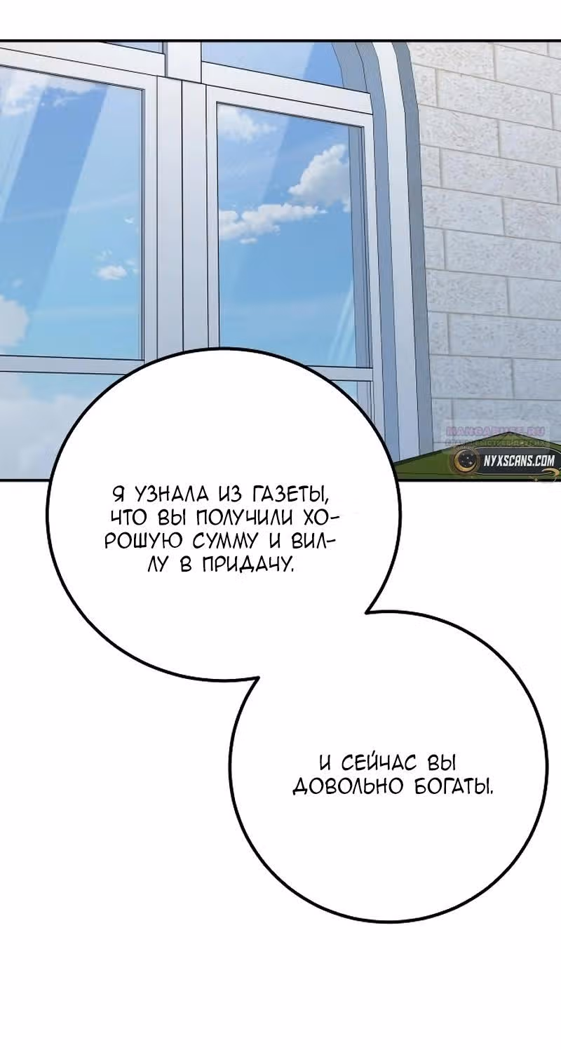 Конец неидеального развода — Том 1 · Глава 5, страница 58