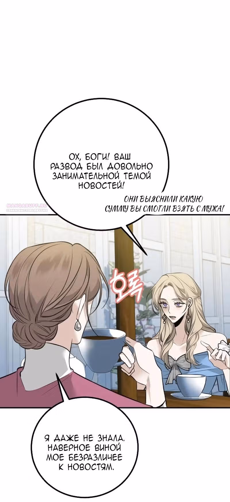 Конец неидеального развода — Том 1 · Глава 5, страница 60