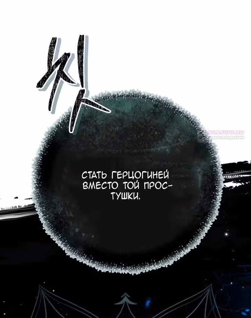 Конец неидеального развода — Том 1 · Глава 5, страница 72