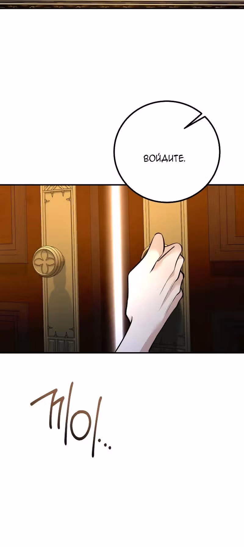 Конец неидеального развода — Том 1 · Глава 5, страница 75