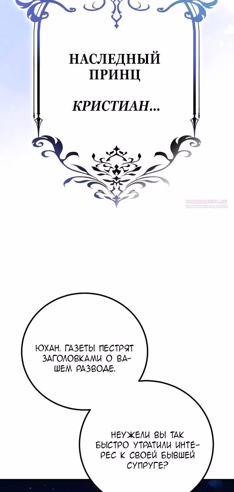 Конец неидеального развода — Том 1 · Глава 4, страница 16