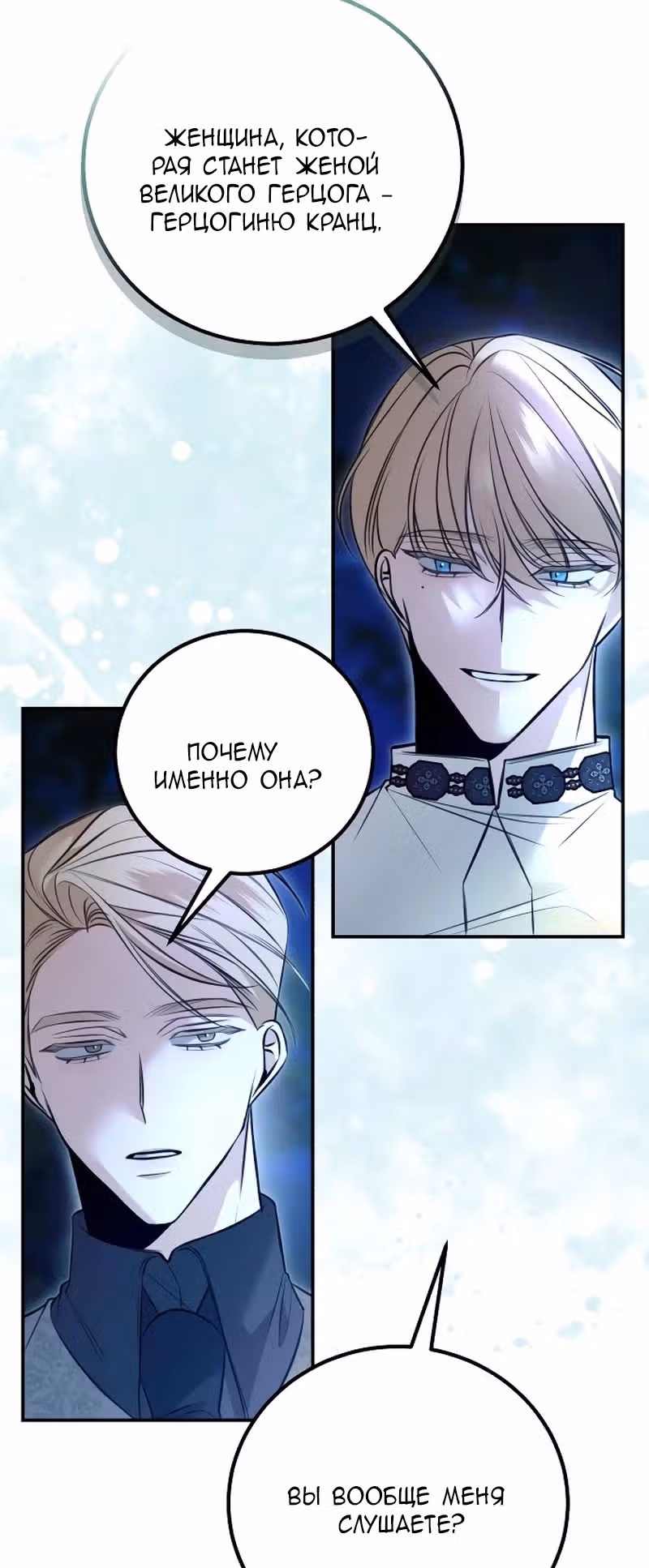 Конец неидеального развода — Том 1 · Глава 4, страница 19