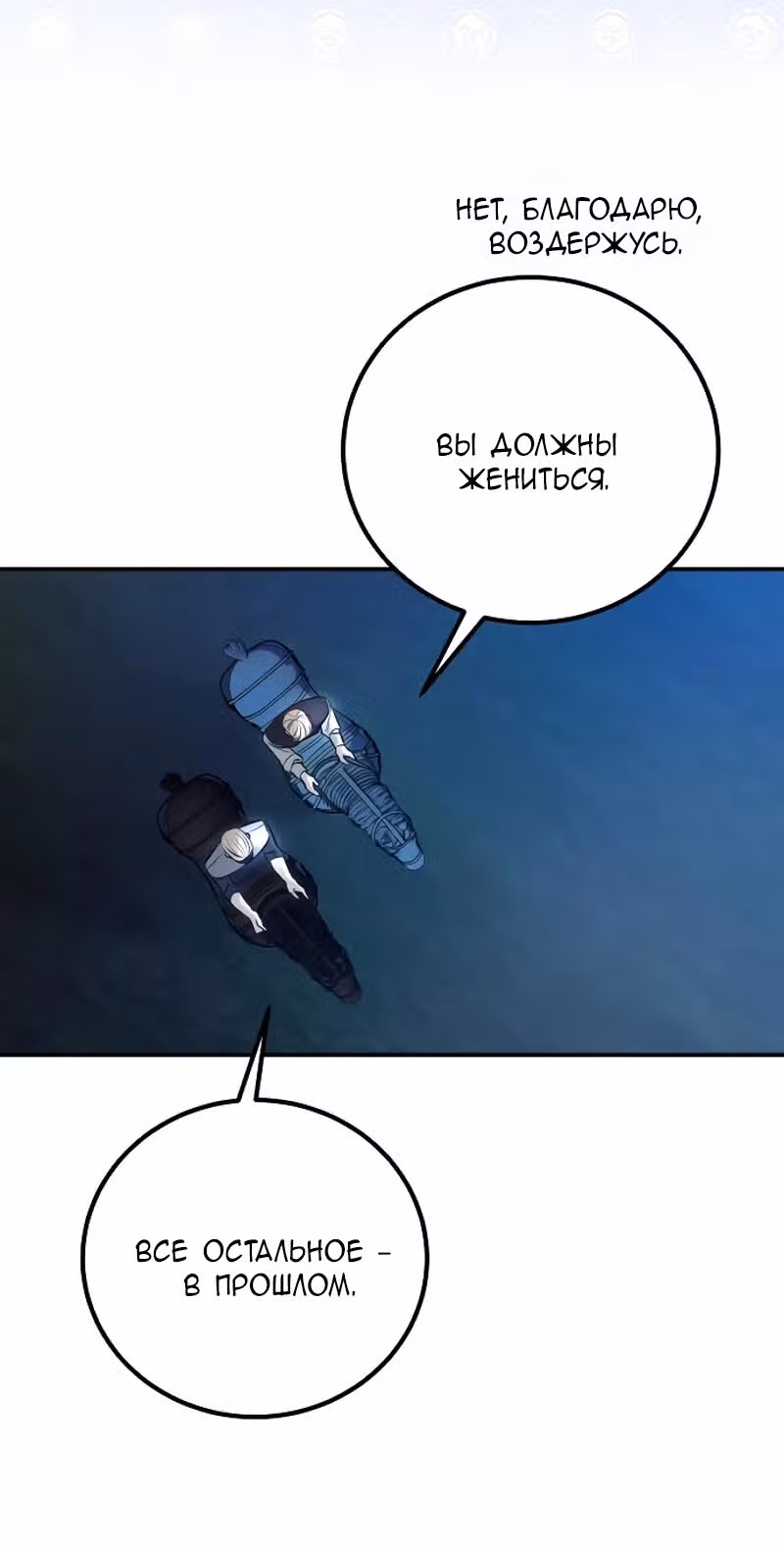 Конец неидеального развода — Том 1 · Глава 4, страница 29