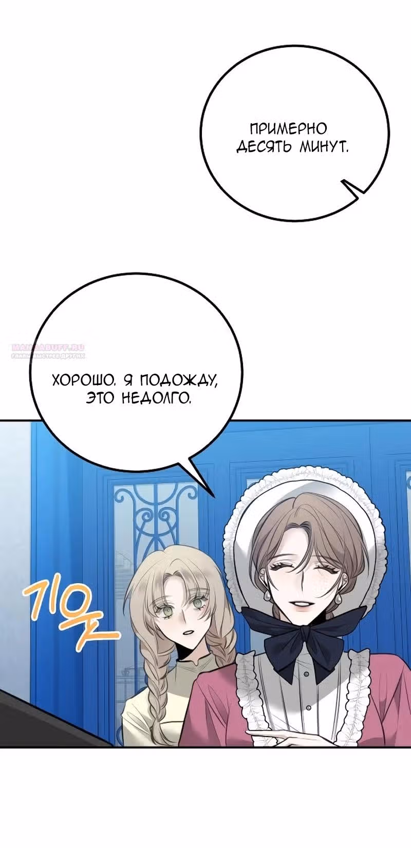 Конец неидеального развода — Том 1 · Глава 4, страница 44