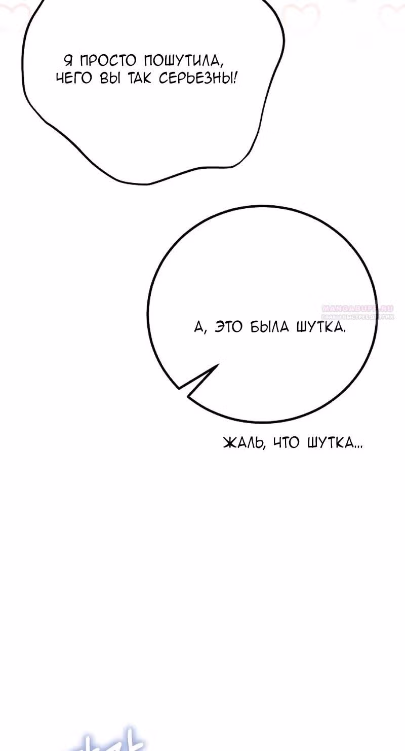 Конец неидеального развода — Том 1 · Глава 4, страница 52