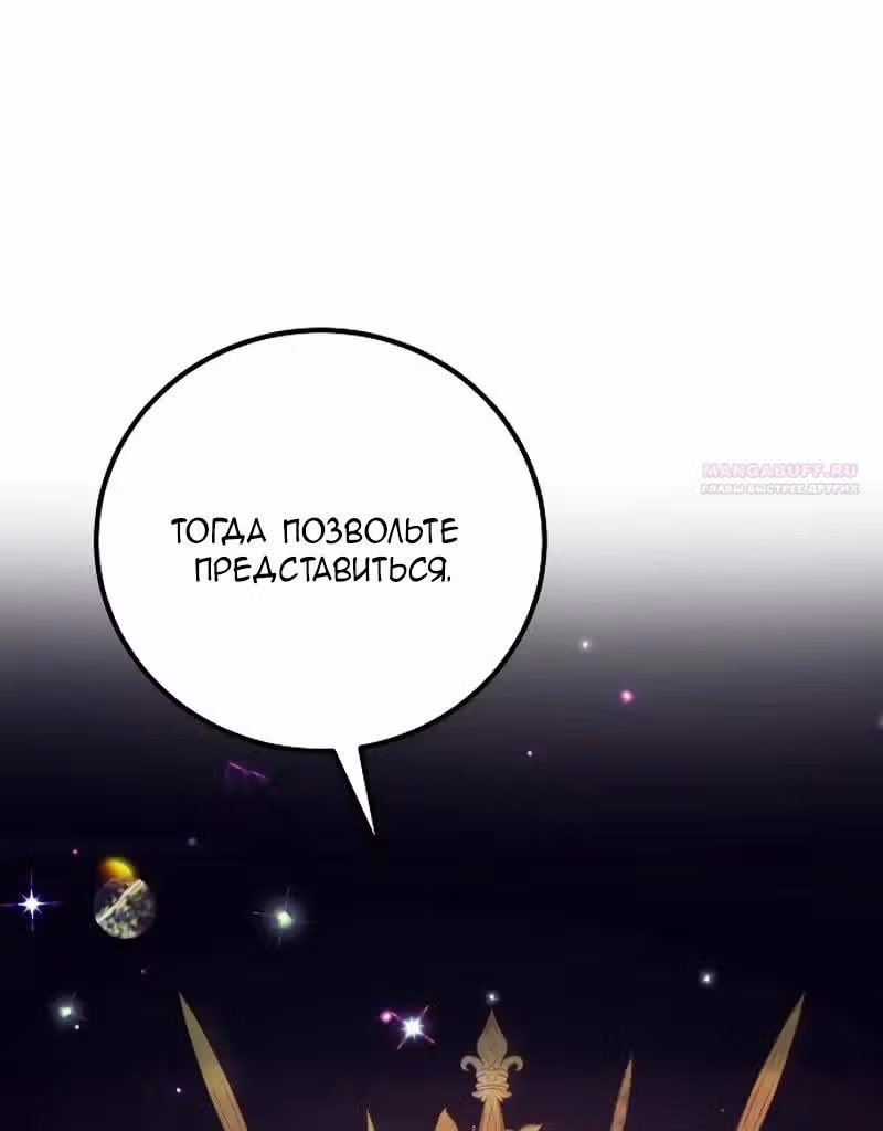 Конец неидеального развода — Том 1 · Глава 4, страница 72