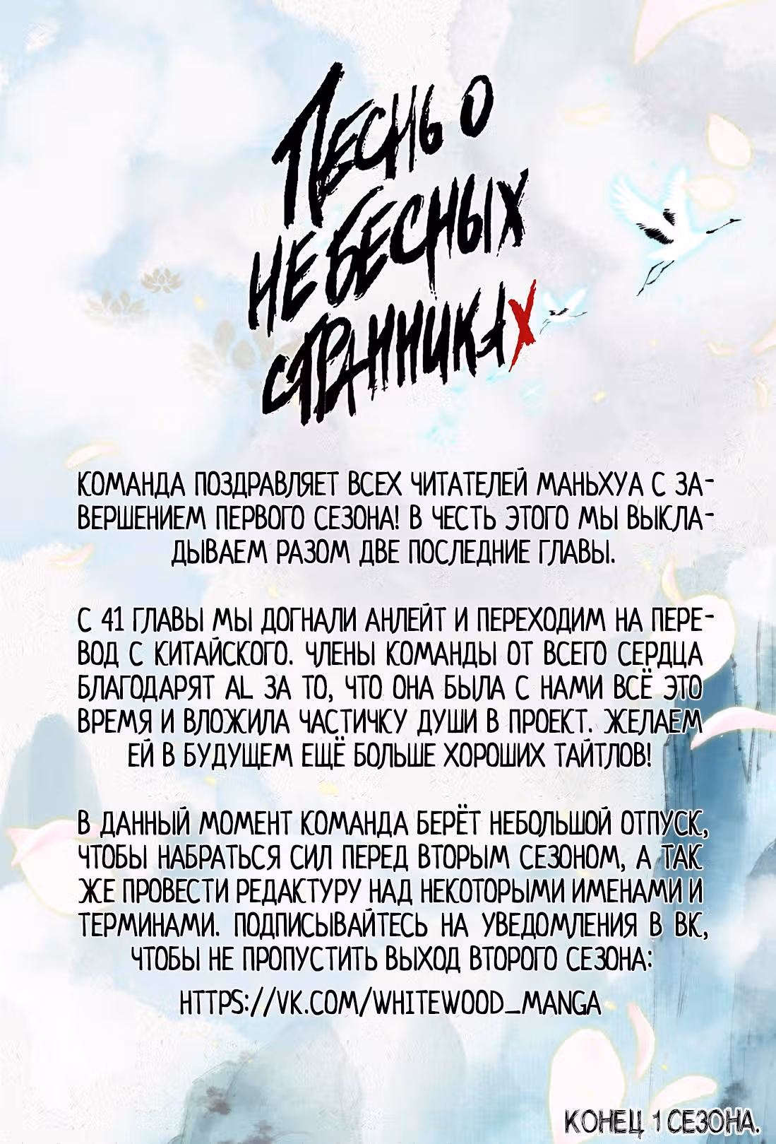 Песнь о небесных странниках — Том 3 · Глава 41, страница 17