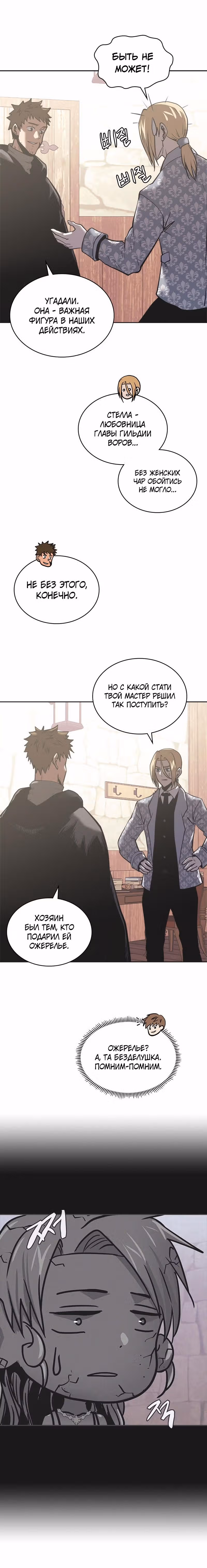 Воин из иного мира — Том 4 · Глава 168, страница 11
