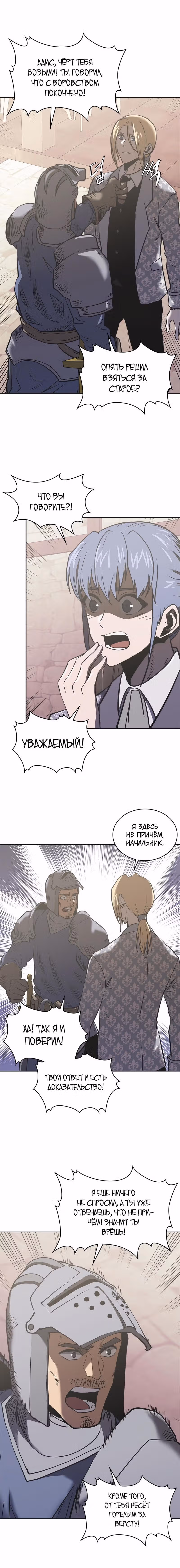 Воин из иного мира — Том 4 · Глава 168, страница 13