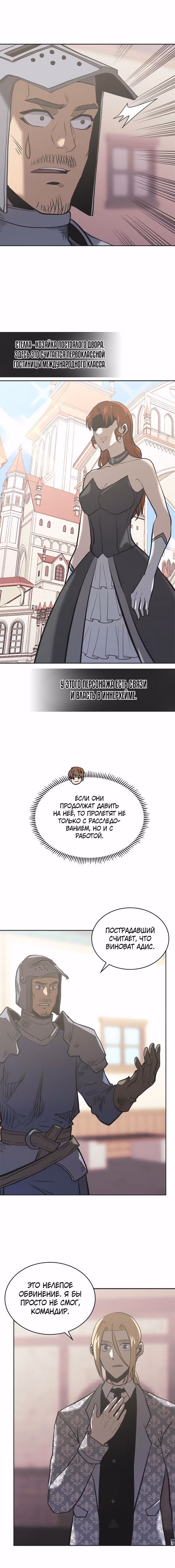 Воин из иного мира — Том 4 · Глава 168, страница 15