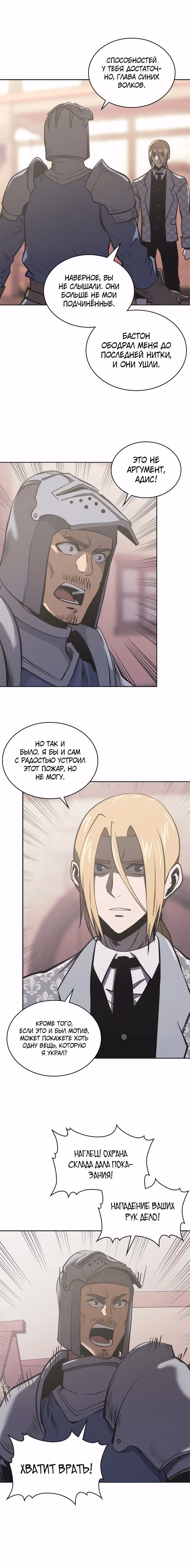 Воин из иного мира — Том 4 · Глава 168, страница 16