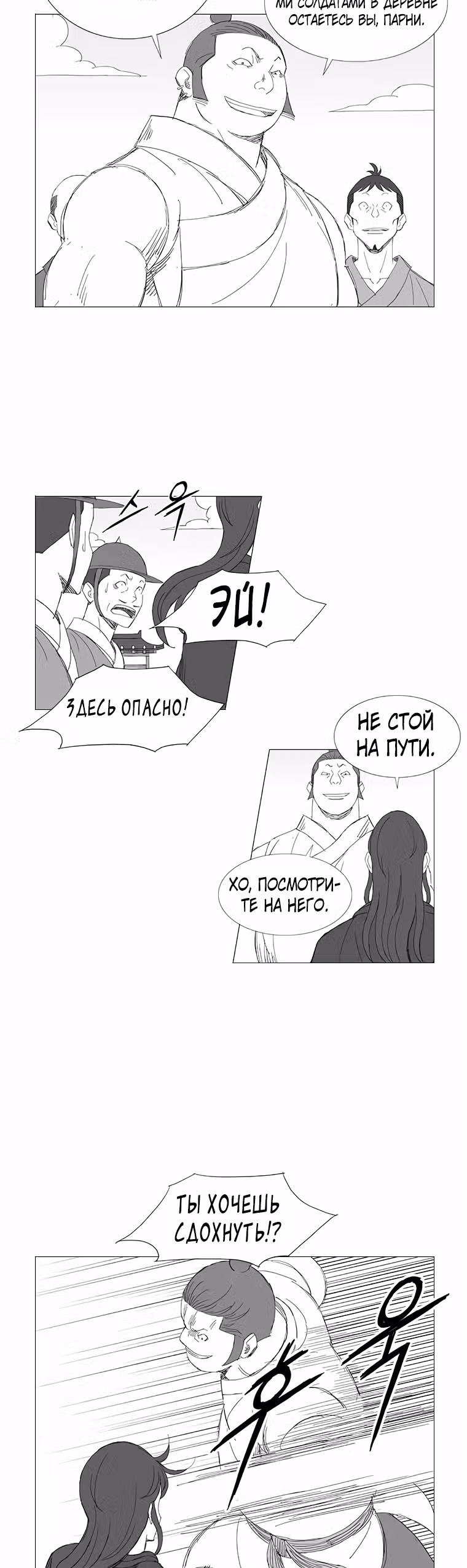 Клинок ветра — Том 1 · Глава 98, страница 4