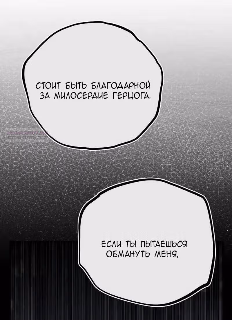 Конец неидеального развода — Том 1 · Глава 3, страница 12