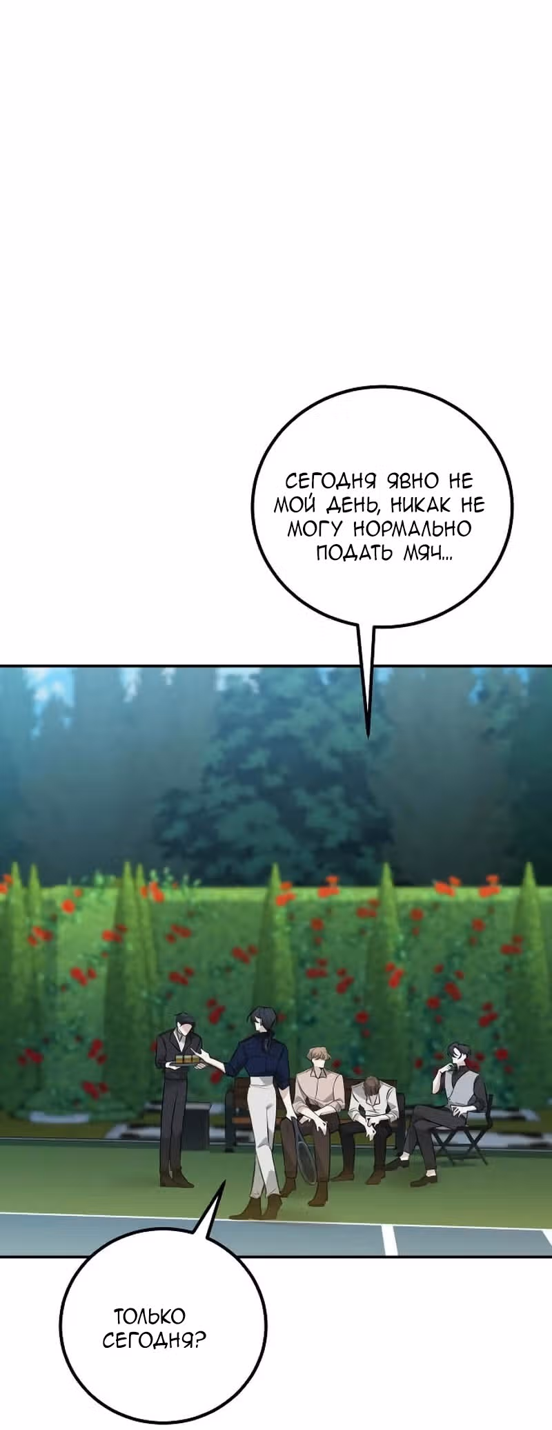 Конец неидеального развода — Том 1 · Глава 3, страница 29