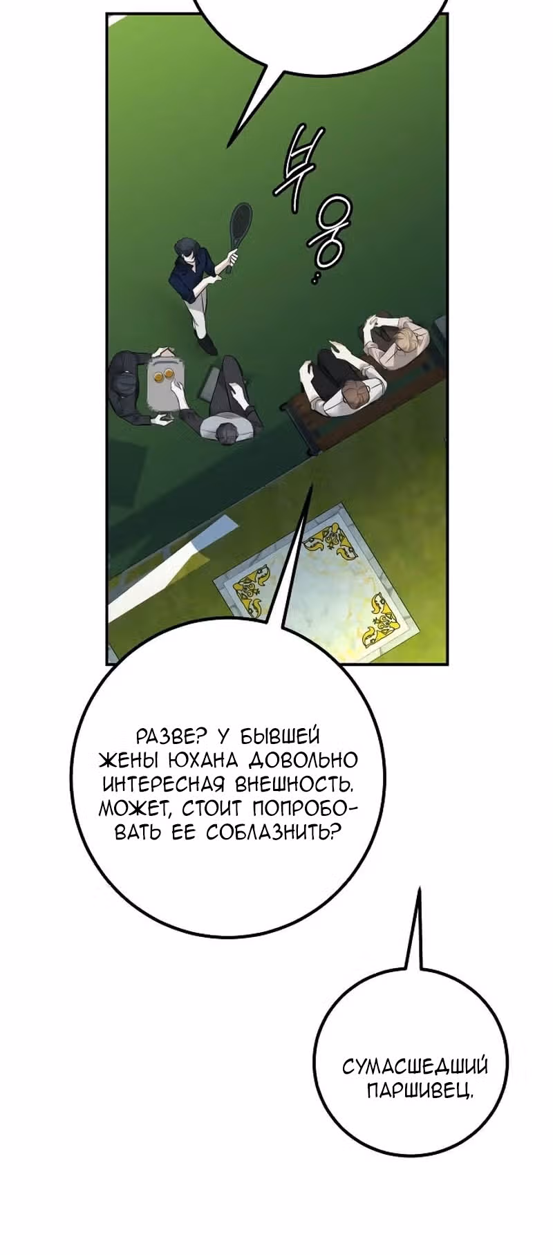 Конец неидеального развода — Том 1 · Глава 3, страница 33
