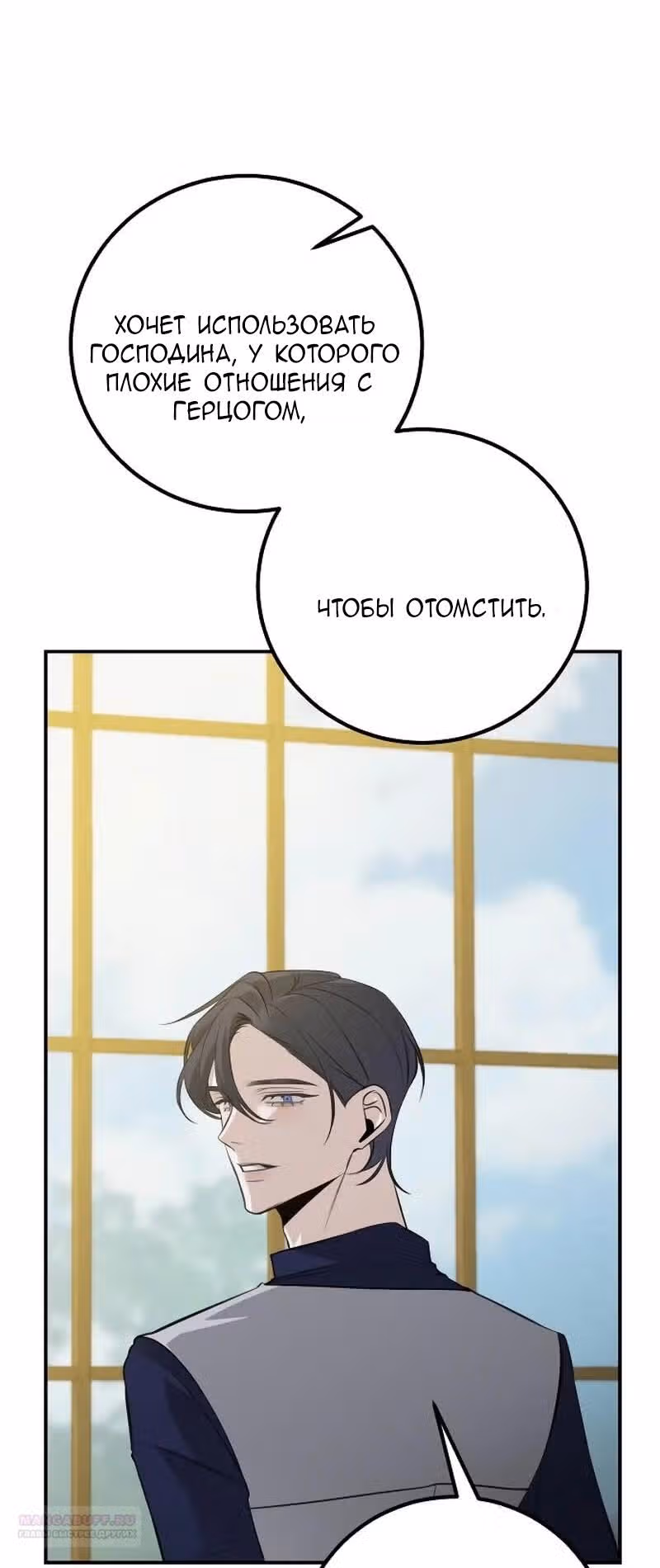 Конец неидеального развода — Том 1 · Глава 3, страница 48