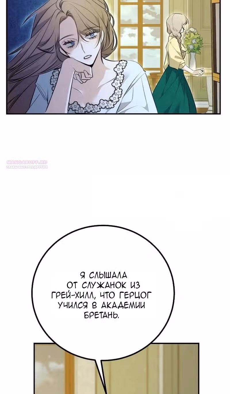 Конец неидеального развода — Том 1 · Глава 3, страница 54