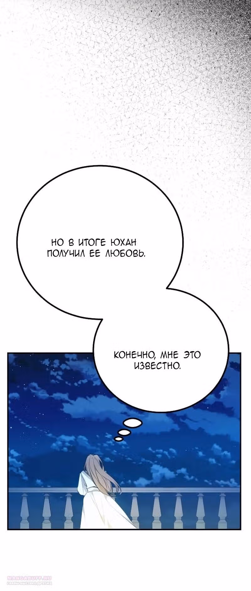 Конец неидеального развода — Том 1 · Глава 3, страница 60