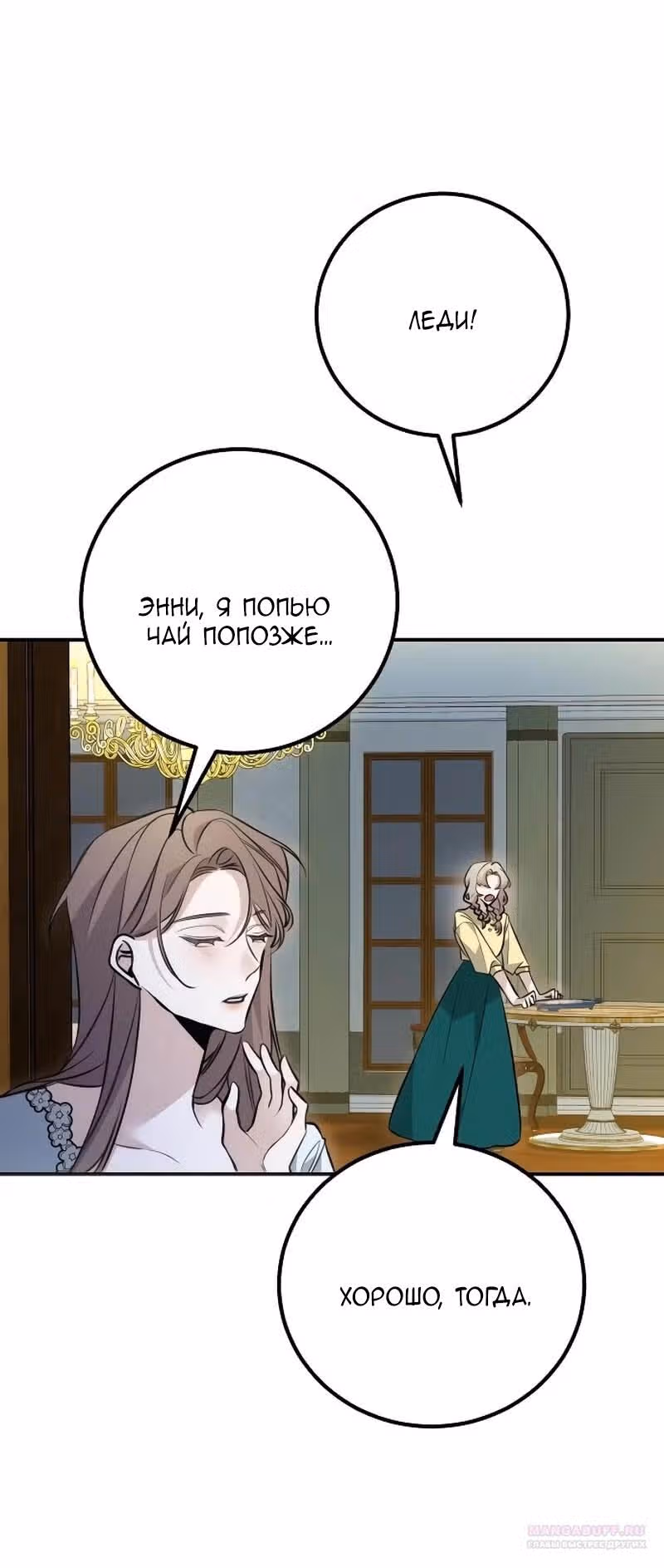 Конец неидеального развода — Том 1 · Глава 3, страница 68